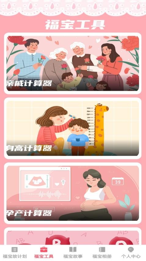 福荫宝贝软件v1.0.0 3
