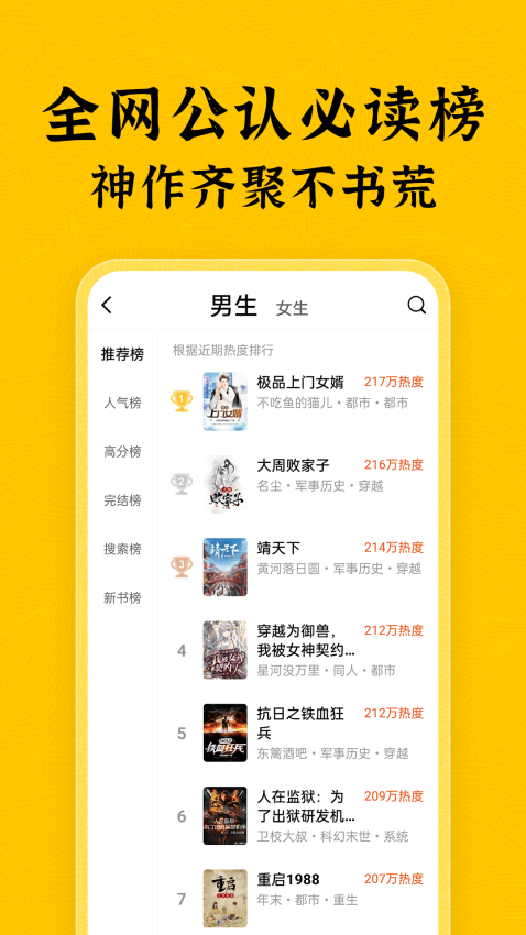 绿读全本免费小说软件(3)