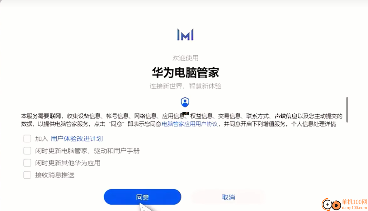 华为电脑管家电脑版