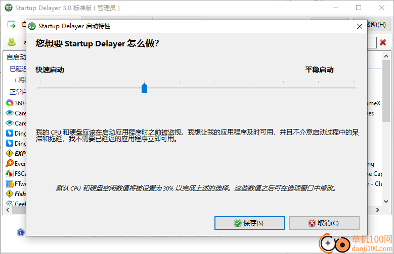 startup delayer(开机启动项管理软件)