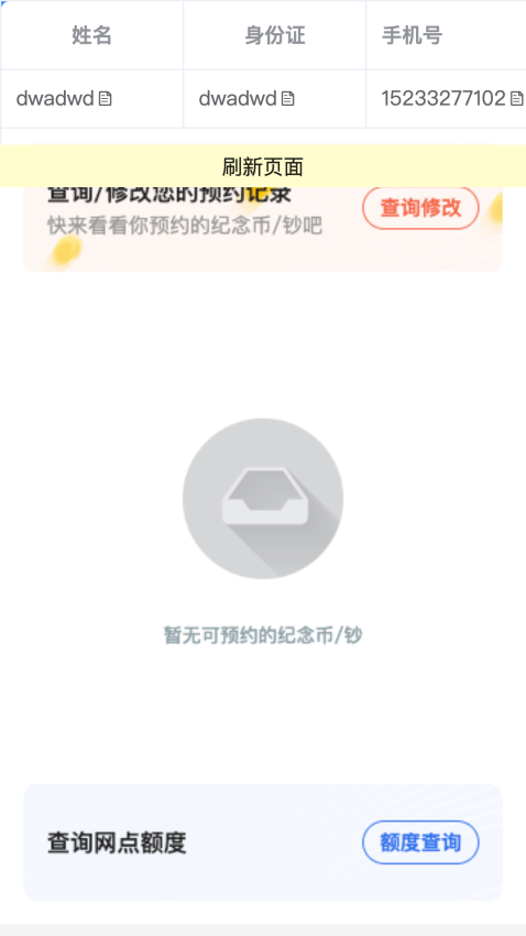 藏讯纪念币预约助手手机版(1)