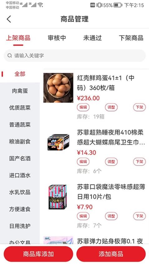 中农供应商管理系统官网版v3.3.3(3)