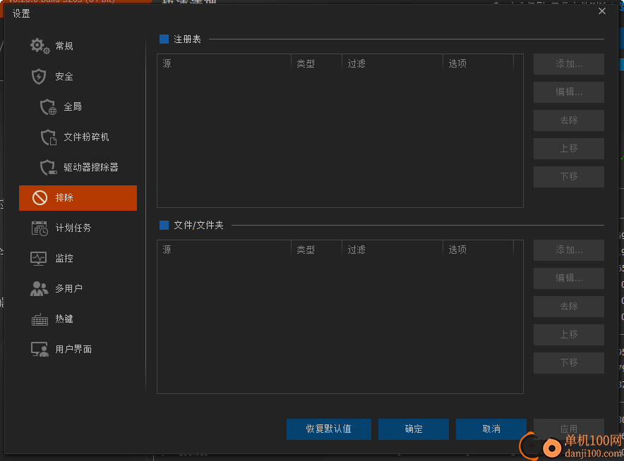 Privacy Eraser Free(隐私擦除软件)