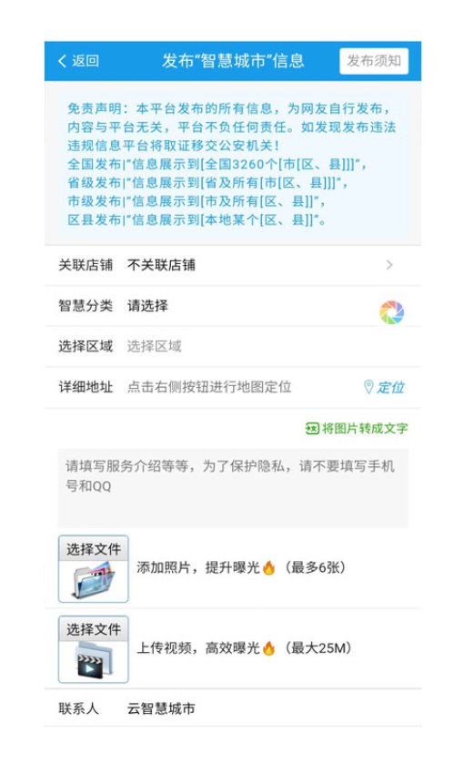 同城信息發布平臺系統官方版v1.4.5 5