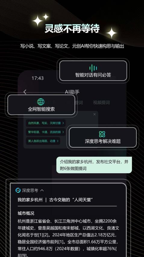 元创Ai免费版v1.0.6 2
