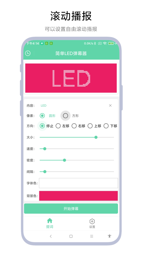 简单LED弹幕器app(4)