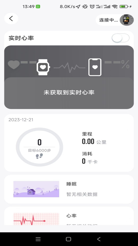 bonlala手表appv1.0.2 3
