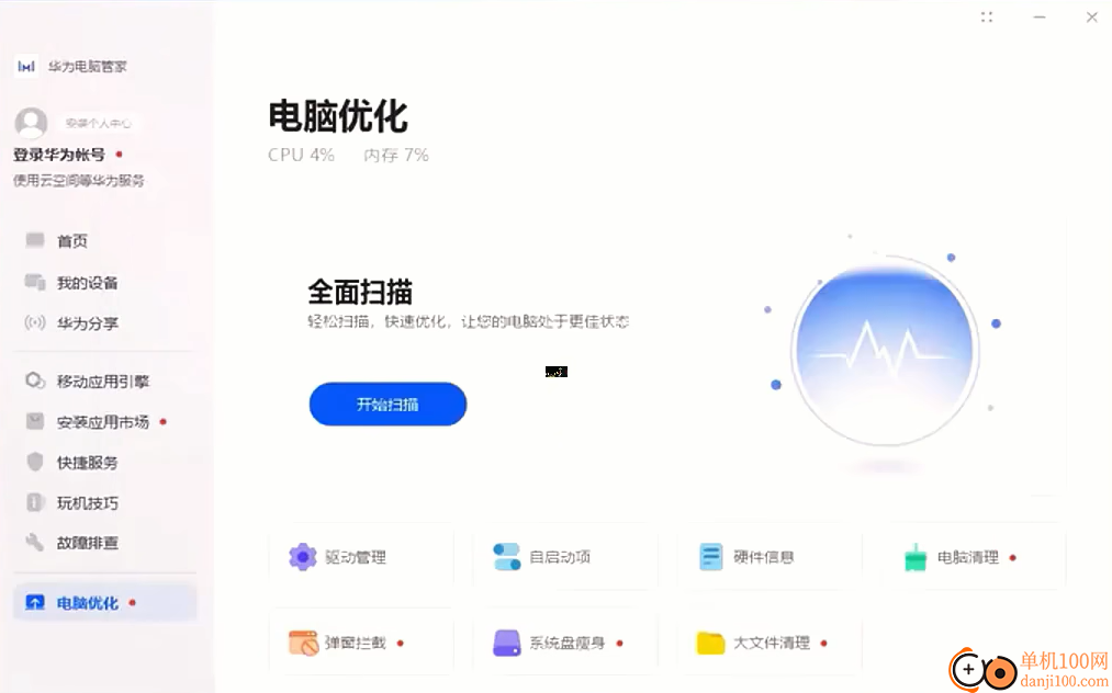 华为电脑管家电脑版