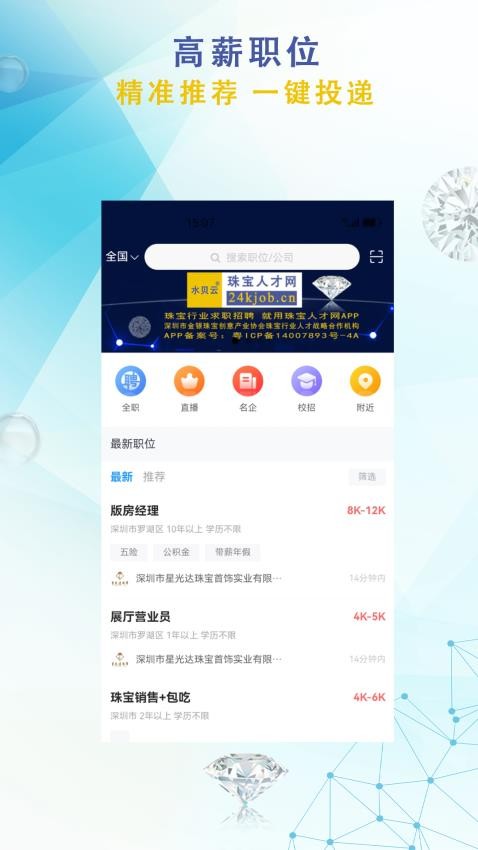 珠宝人才网最新版v1.38(2)