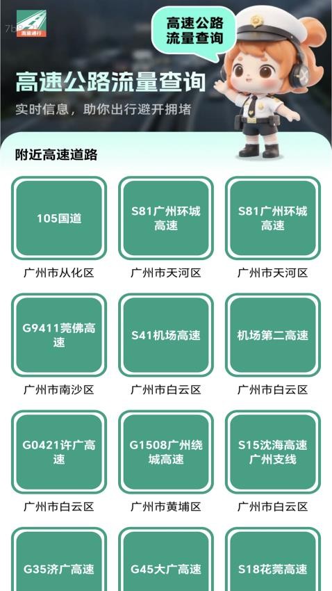 流量通行最新版v2.0.1 5