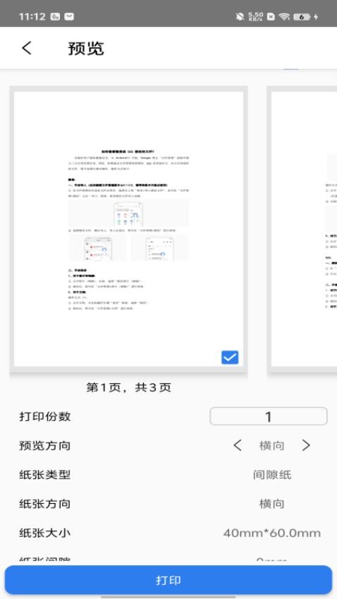 硕方打印服务插件手机版v1.0.0 3