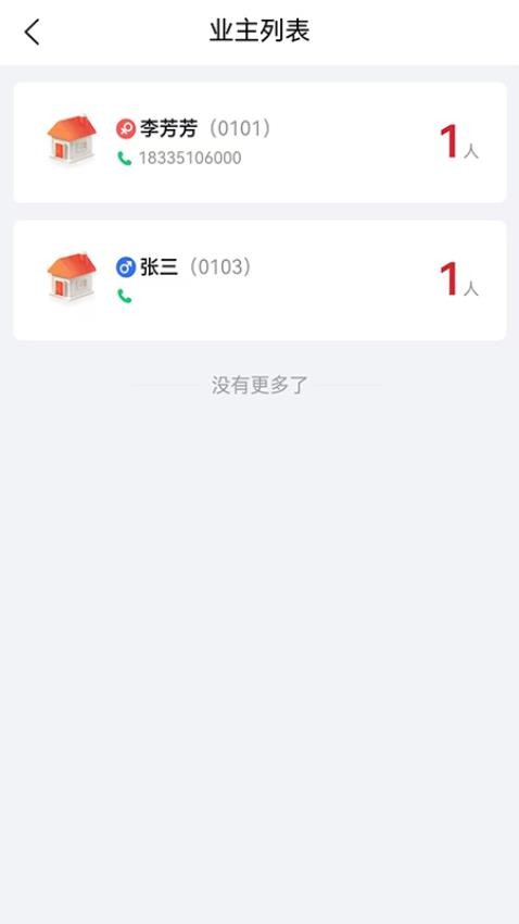 五洲信息通手机版v1.1.9(2)