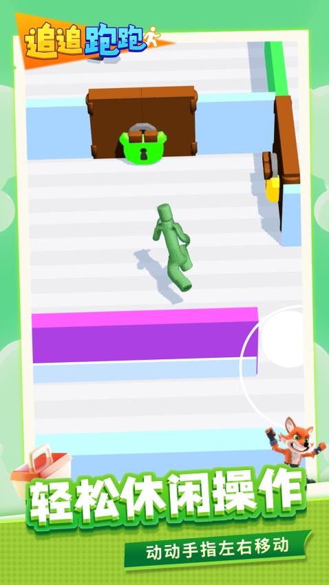 追追跑跑游戏v1.1.1 4