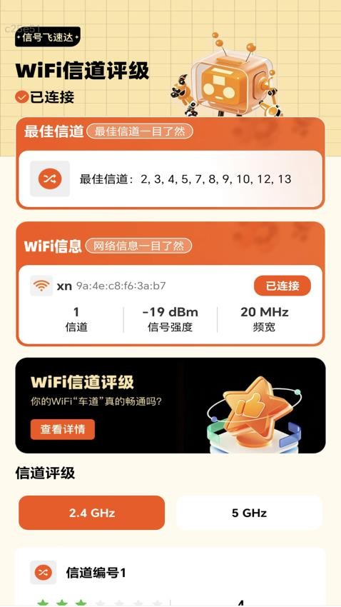 信号飞速达最新版v2.0.1 4