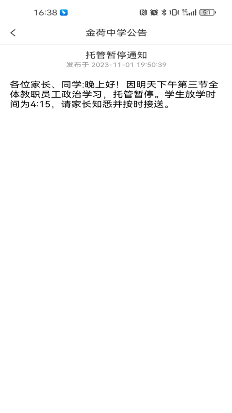 南方e校通官方版v1.0.0 4