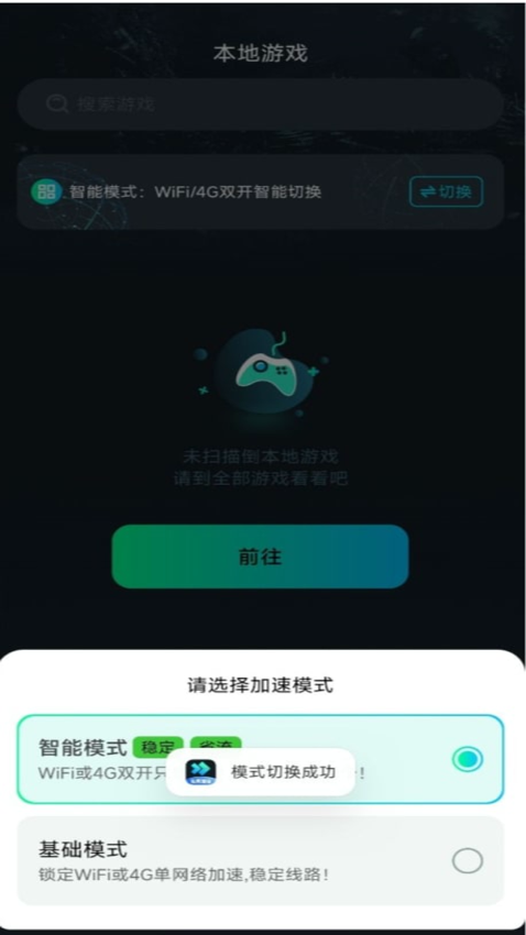 免费手游加速器永久免费版v1.0.5 2