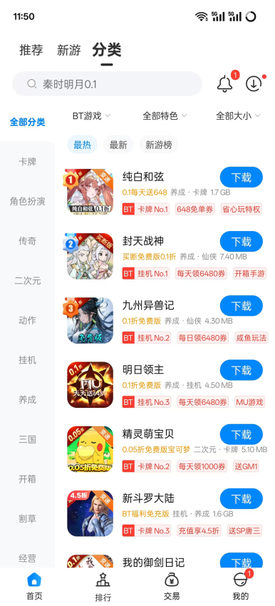 bt手游免费版v4.0.0 2