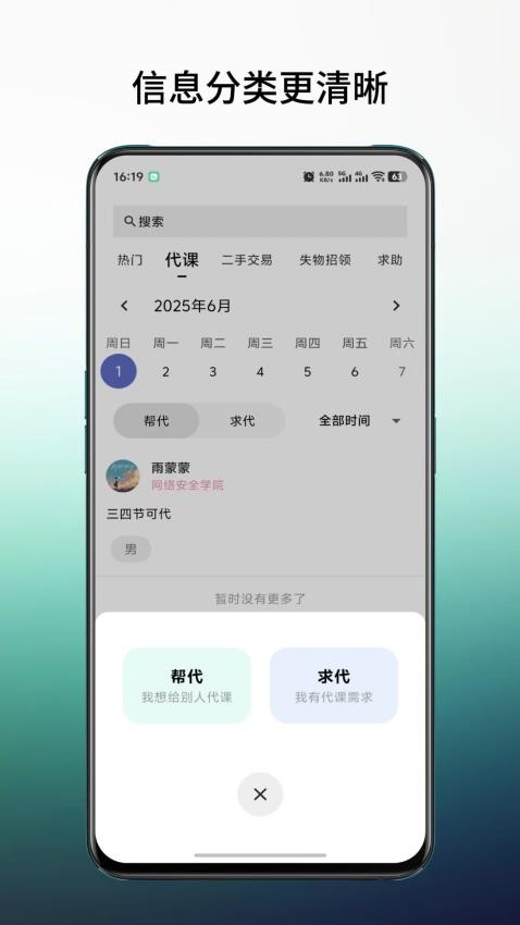 橙鯉校園手機版v1.0.3 2