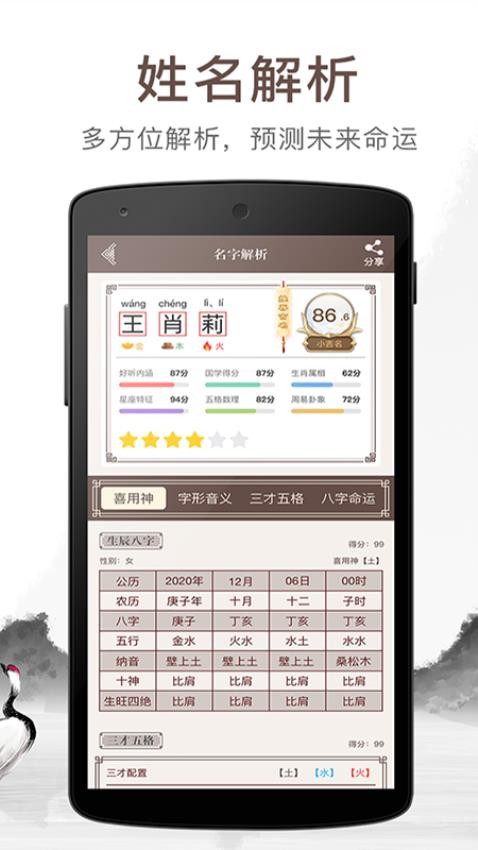 宝宝起名吉名免费版v1.4.14.1626 2