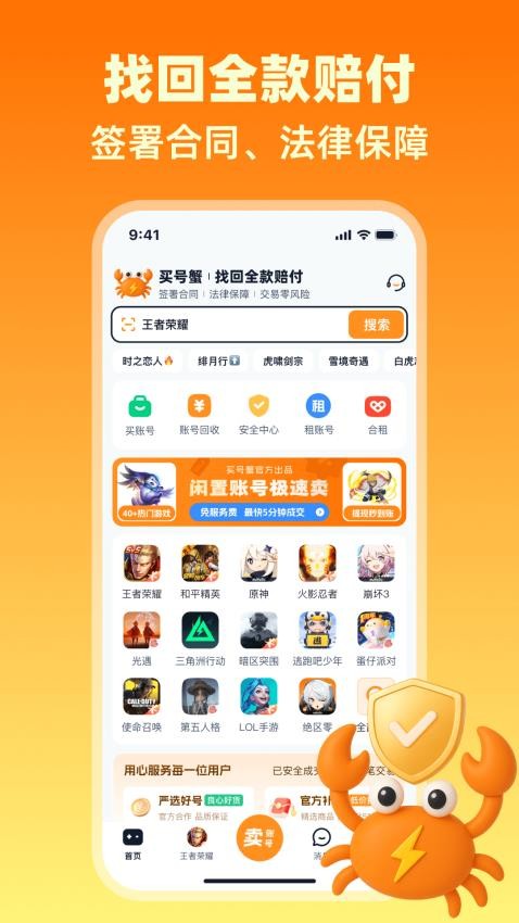 买号蟹最新版