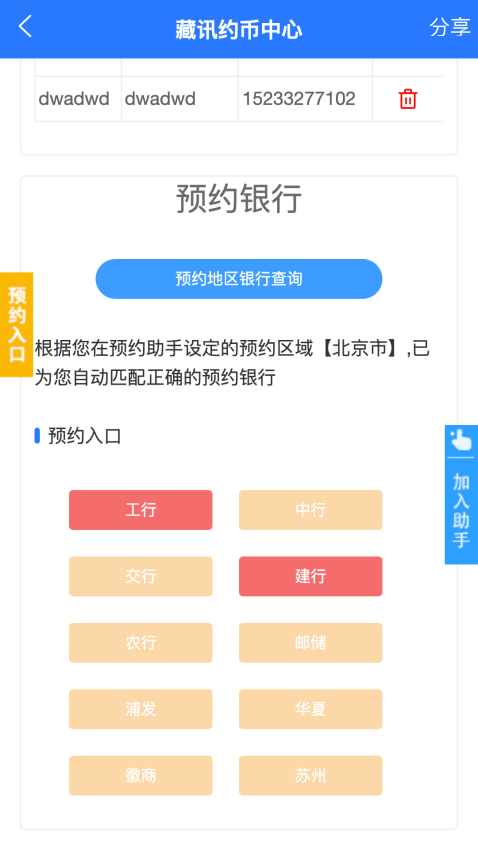 藏讯纪念币预约助手手机版(5)