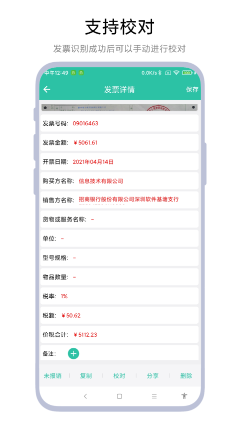 发票报销管家官方版v1.0.4(1)
