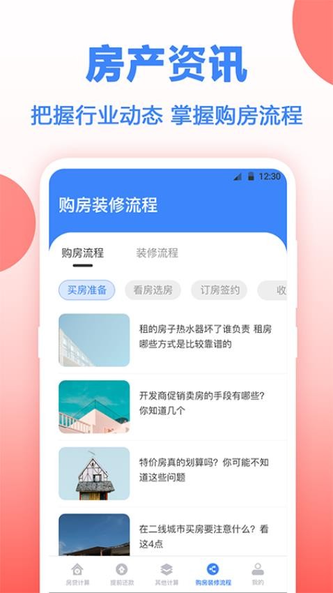 多功能房贷计算最新版v3.6.1.361 4