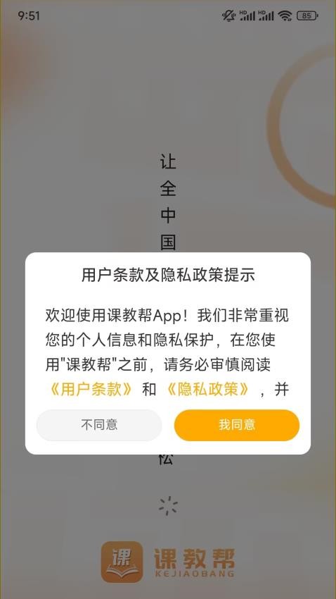 课教帮app官网版v2.0.0 2
