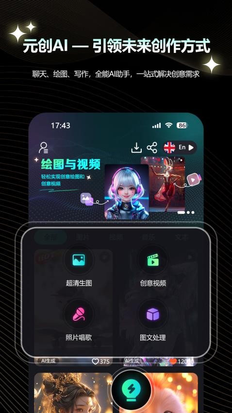 元创Ai免费版