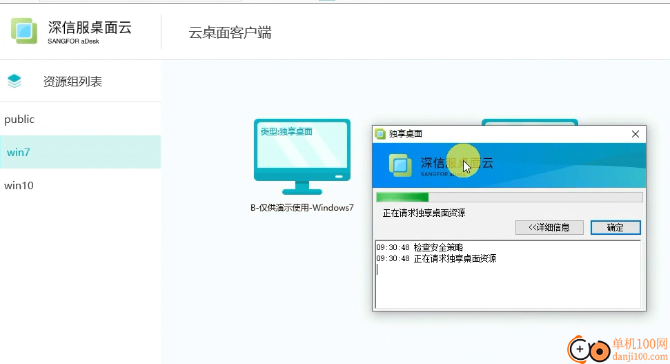 深信服桌面云软件