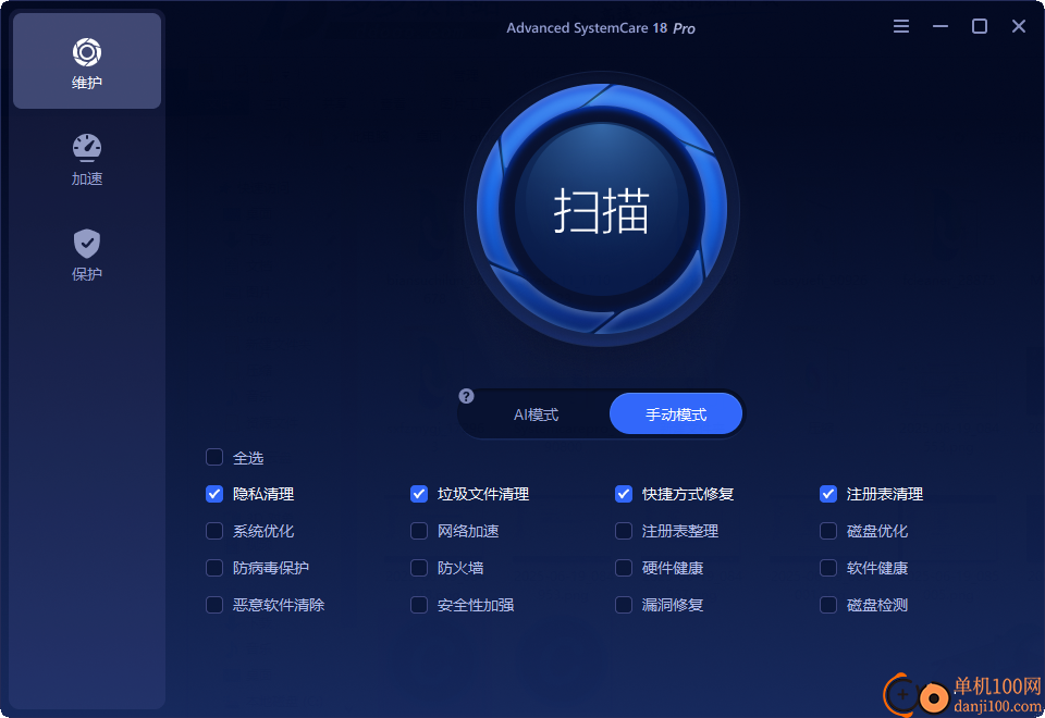 Advanced Systemcare pro(系统垃圾清理软件)