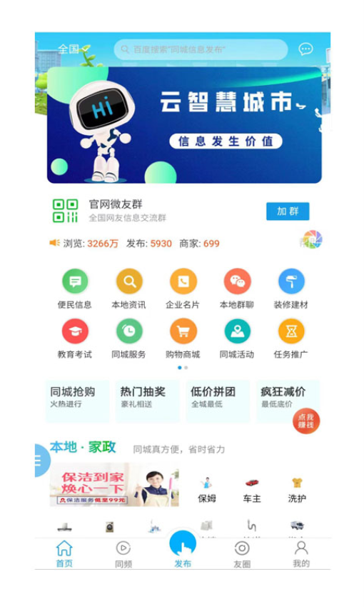 同城信息發布平臺系統官方版v1.4.5 2