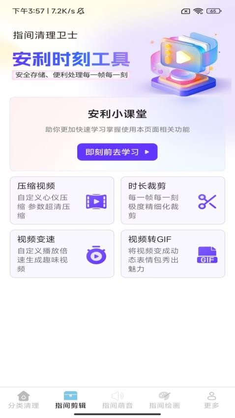 指间清理卫士手机版