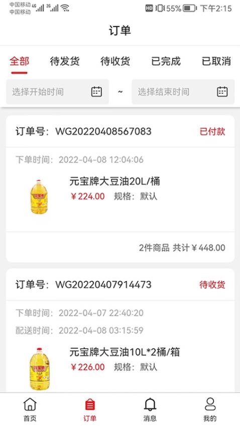 中农供应商管理系统官网版v3.3.3(2)