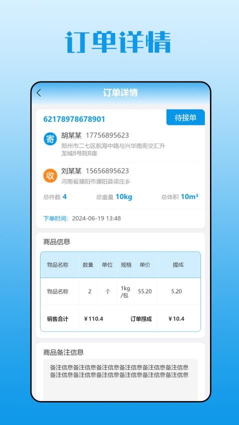 千冻网订单管理Appv1.0.7 1