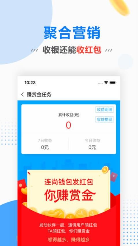 连尚赚钱吧安卓版