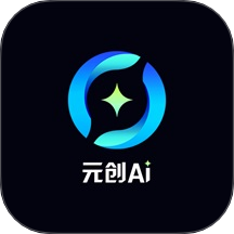 元创Ai免费版 v1.0.6