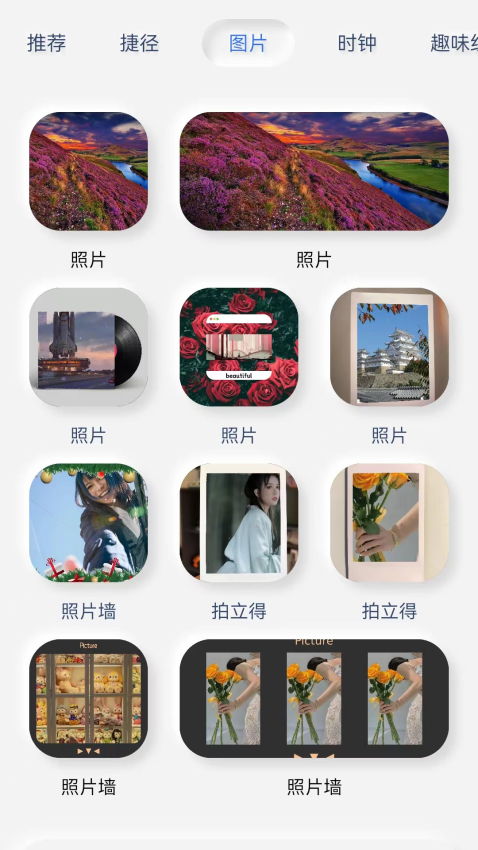 万能小部件appv1.4 2