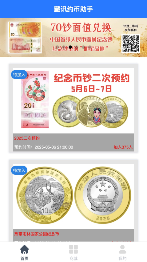 藏讯纪念币预约助手手机版(2)