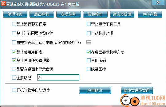 宣皓定时关机提醒系统