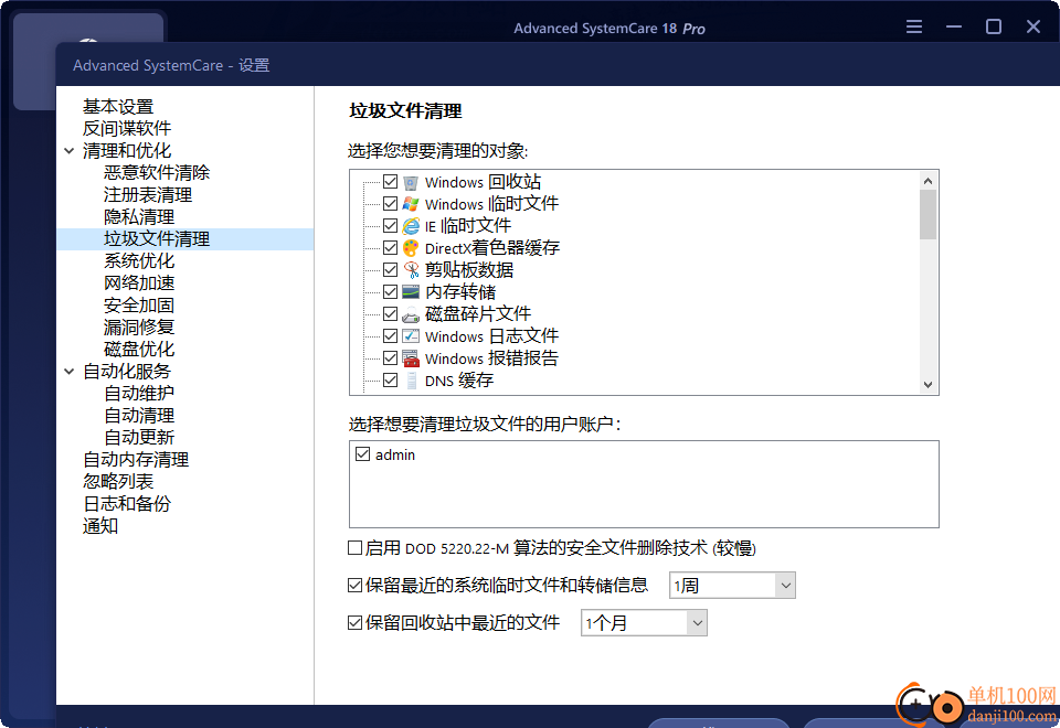 Advanced Systemcare pro(系统垃圾清理软件)
