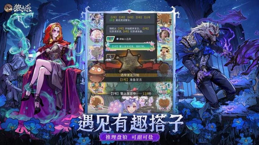狼人杀官方版v2.16.25 4