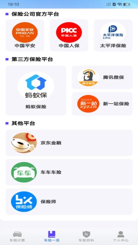 车险询价查询最新版