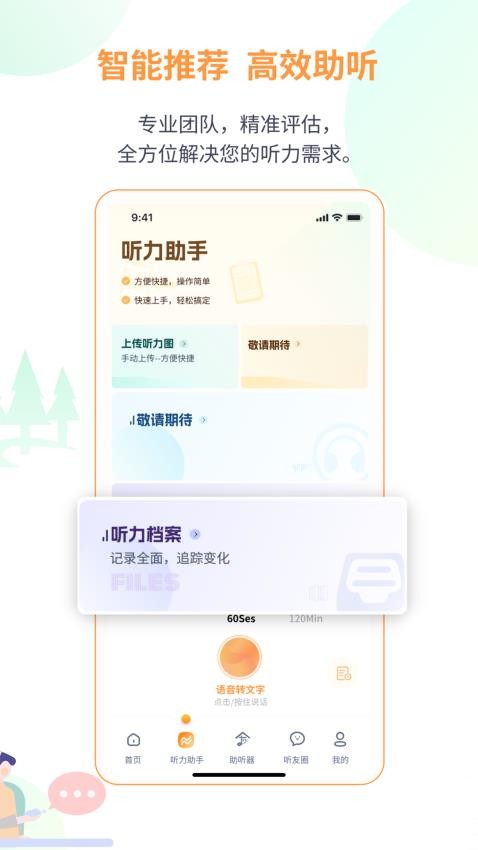 听友说官网版v1.0.3 3