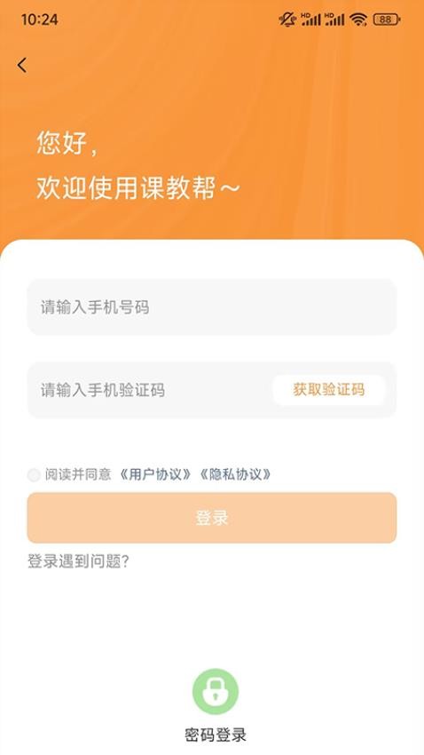课教帮app官网版v2.0.0 3