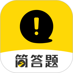 简答题题库app