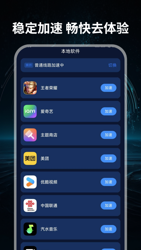 全民加速器app官网版v1.0.0 2