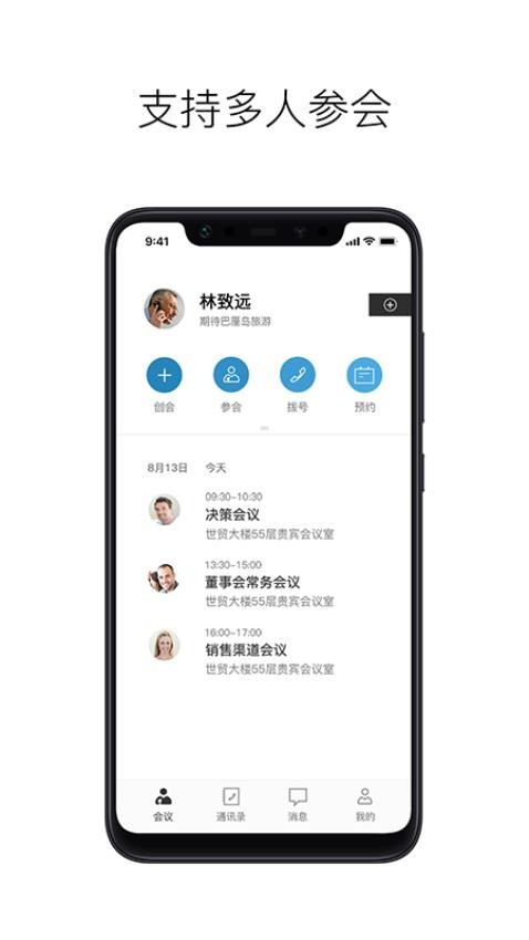 摩云致邻专业版Appv8.1.2.0.1 4