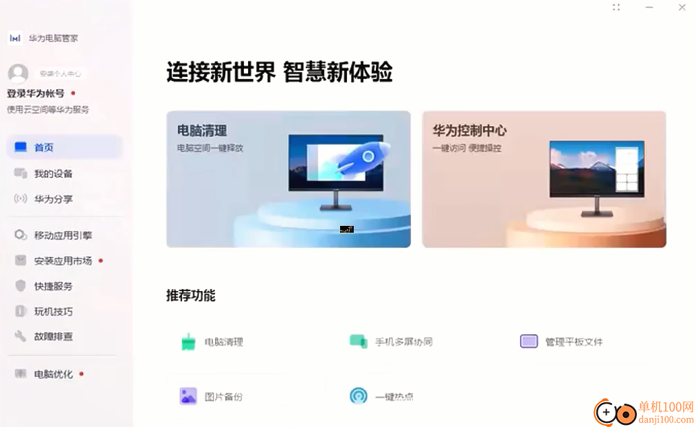 华为电脑管家电脑版