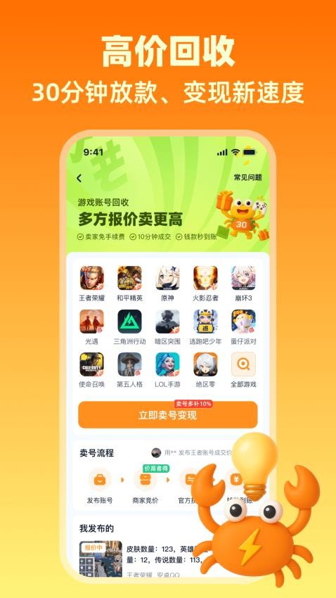 买号蟹最新版v1.0 3